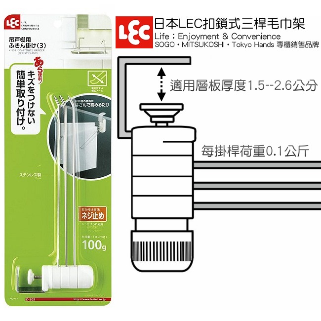 日本LEC扣鎖式三桿毛巾架