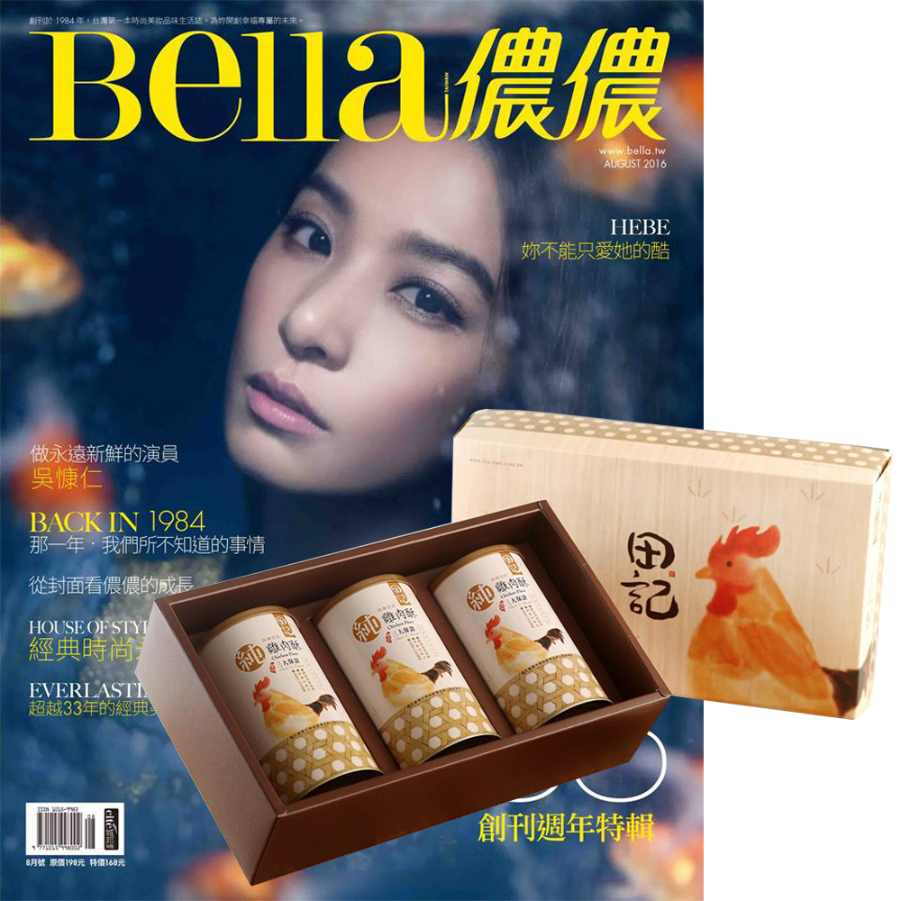 Bella儂儂雜誌 (1年12期) 贈 田記純雞肉酥禮盒 (200g／3罐入)