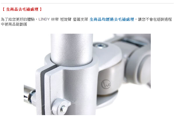 LINDY 林帝 台灣製 鋁合金 多功能 短旋臂式 螢幕支架 LCD Arm (40695)