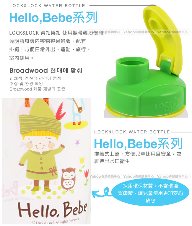 樂扣樂扣 兒童彩繪HELLO BEBE系列掛繩水壺500ML_粉綠(8H)