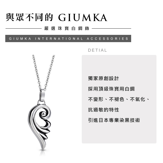 GIUMKA 禁忌心戀珠寶白鋼項鍊-小銀