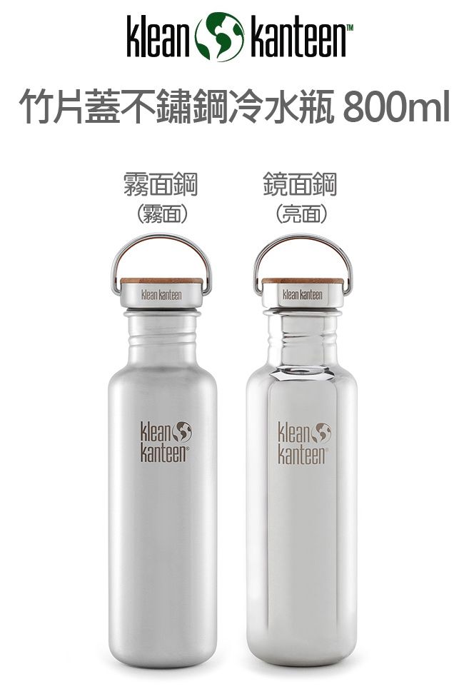 美國Klean Kanteen 竹片蓋不鏽鋼冷水瓶800ml