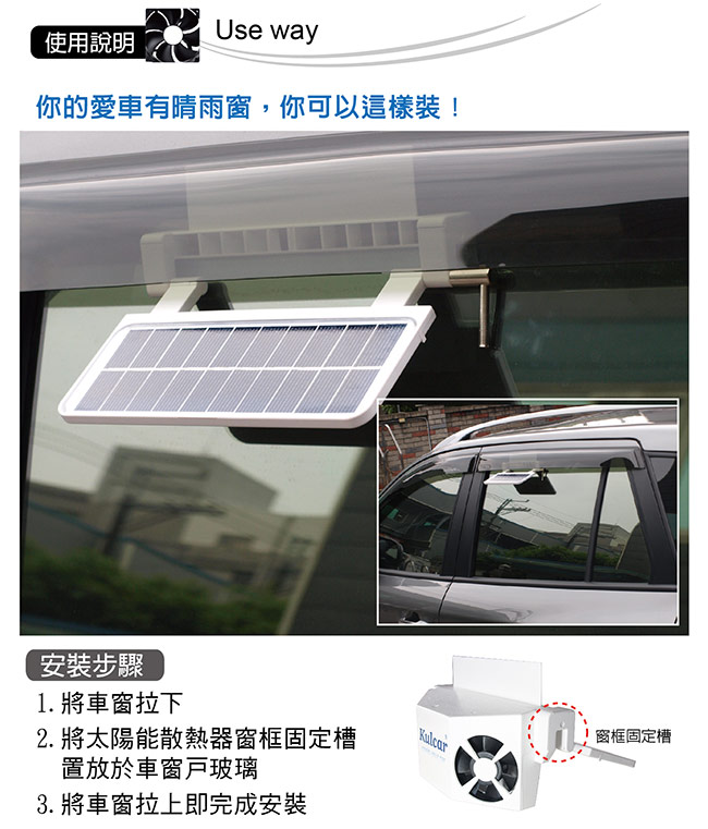 【新一代升級版】安伯特Kulcar太陽能汽車散熱器 窗掛式免插電免安裝 降油耗節能環保