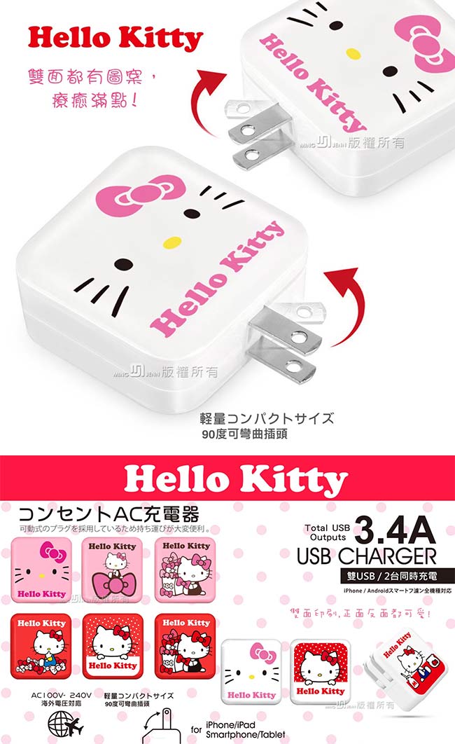 Hello Kitty 3.4A雙孔旋轉旅充/充電器