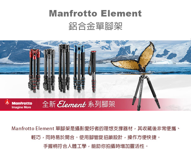 Manfrotto Element 鋁合金單腳架-紅色(MMELEA5RD)