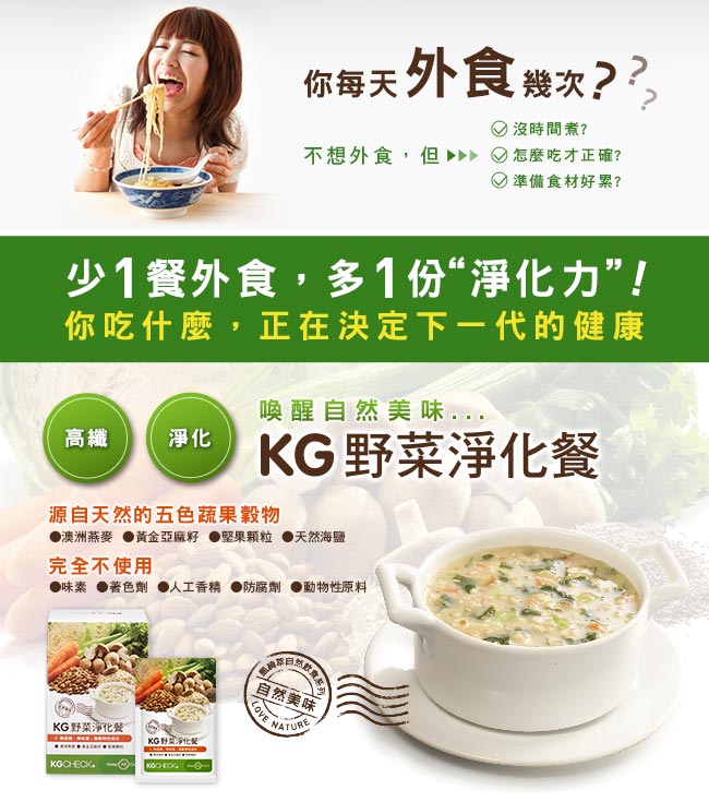 KGCHECK凱綺萃 KG野菜淨化餐 2入組 (6包 x 2盒)