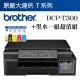 Brother DCP-T300 原廠大連供複合機+墨水超值優惠組 product thumbnail 1
