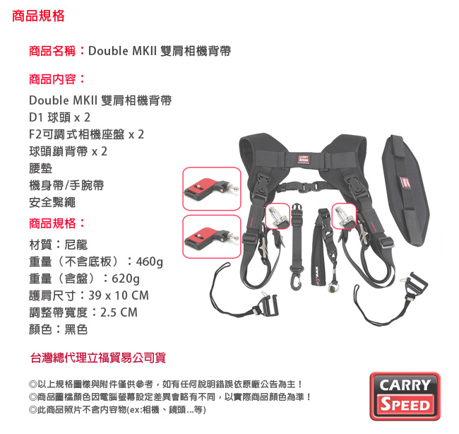 CARRY SPEED 速必達 DOUBLE MK II雙肩相機背帶(附F2座盤x2)