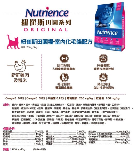 美國Nutrience紐崔斯 雞肉+田園蔬果室內化毛貓配方 2.5kg 1入