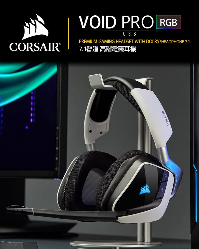 CORSAIR GAMING VOID PRO 7.1聲道RGB電競耳機麥克風-USB-白