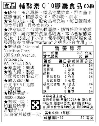 (時時樂)GNC健安喜 限時1111 輔酵素Ｑ10膠囊食品 60顆