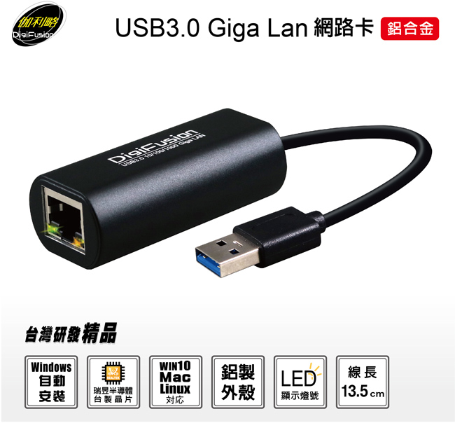 伽利略 USB 3.0 鋁合金 GIGA LAN 網路卡