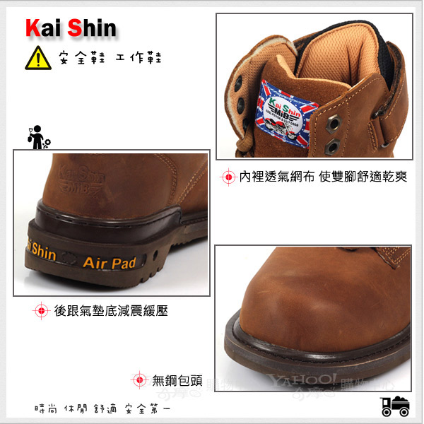 Kai Shin 高筒舒適安全工作鞋 褐色