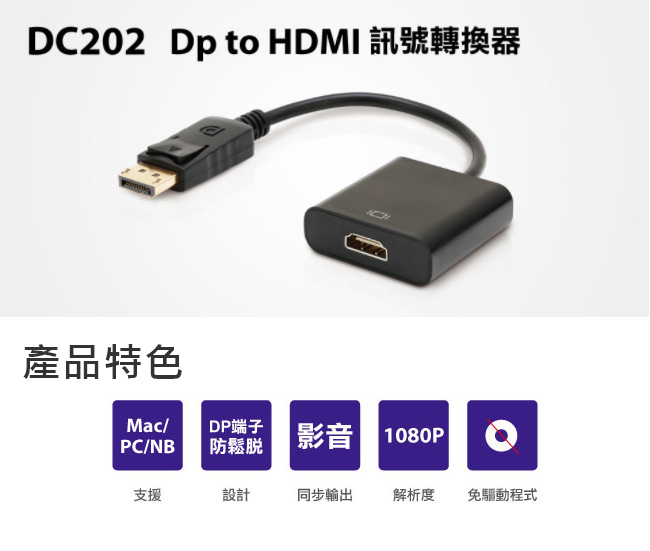 Uptech DC202 Dp to HDMI訊號轉換器