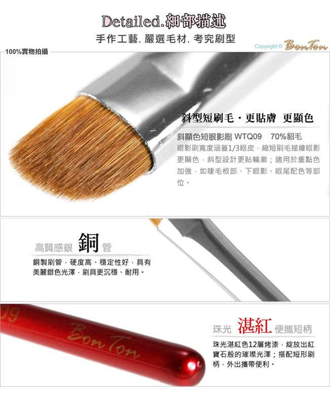 BonTon 湛紅短柄 顯色斜眼影刷(S) WTQ09 貂毛