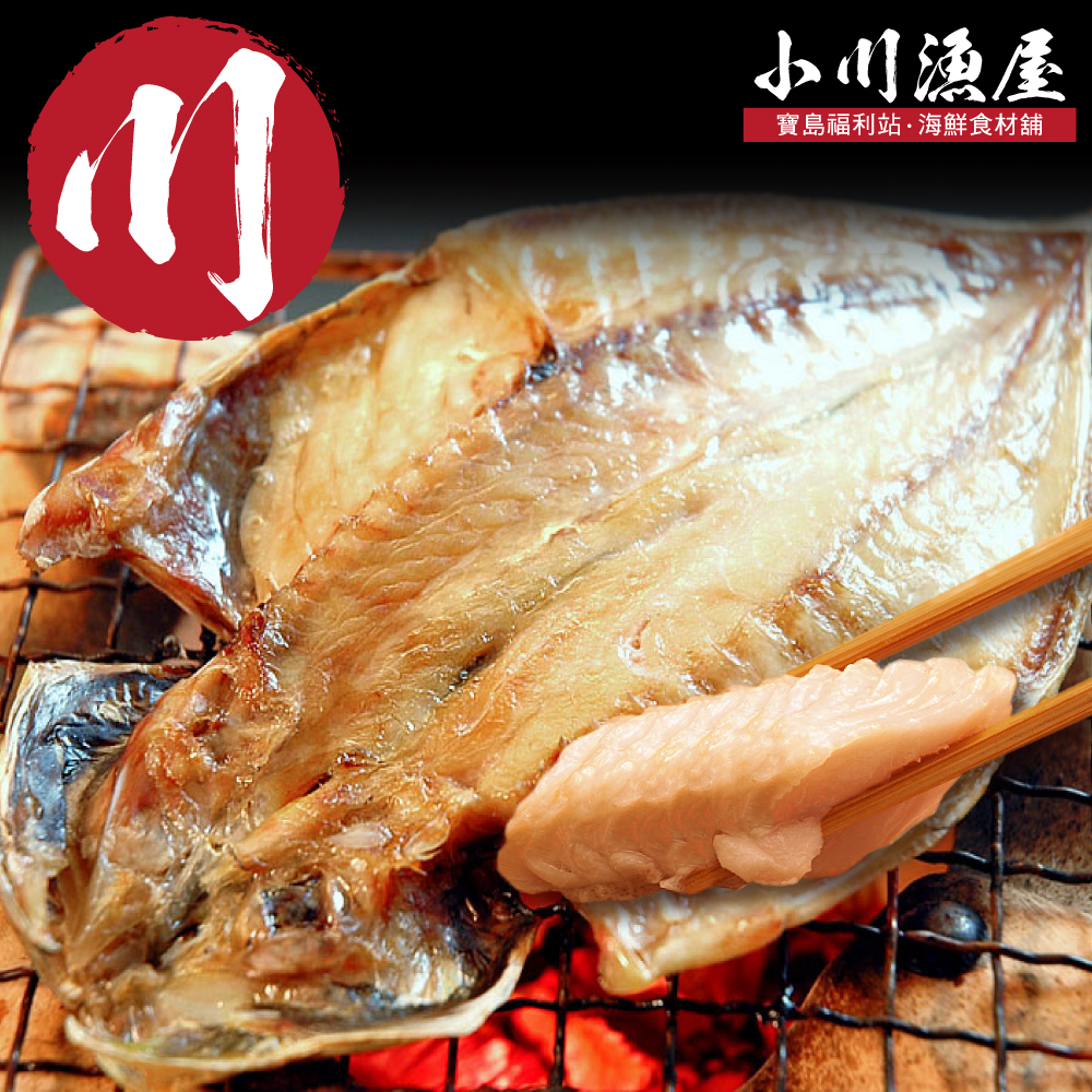 小川漁屋  日式手作午魚一夜干4尾 (210G/尾)