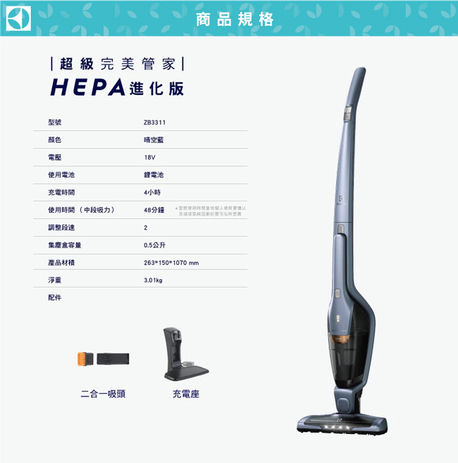 伊萊克斯 超級完美管家吸塵器-HEPA進化版 ZB3311 送刷頭全配組