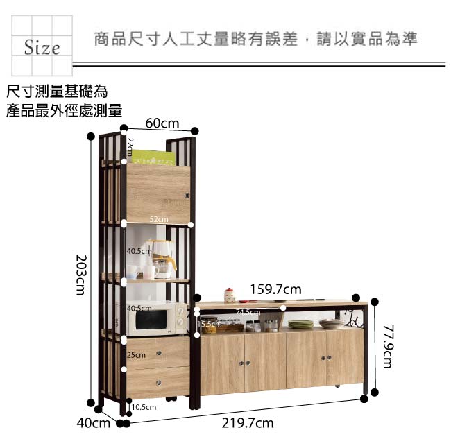 品家居 魯可7.3尺木紋雙色餐櫃組合-219.7x40x203cm免組