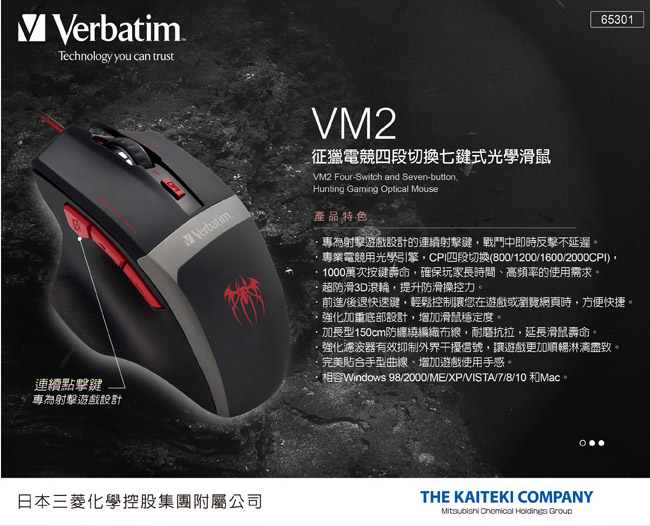 Verbatim威寶 VM2 征獵電競滑鼠四段切換七鍵式