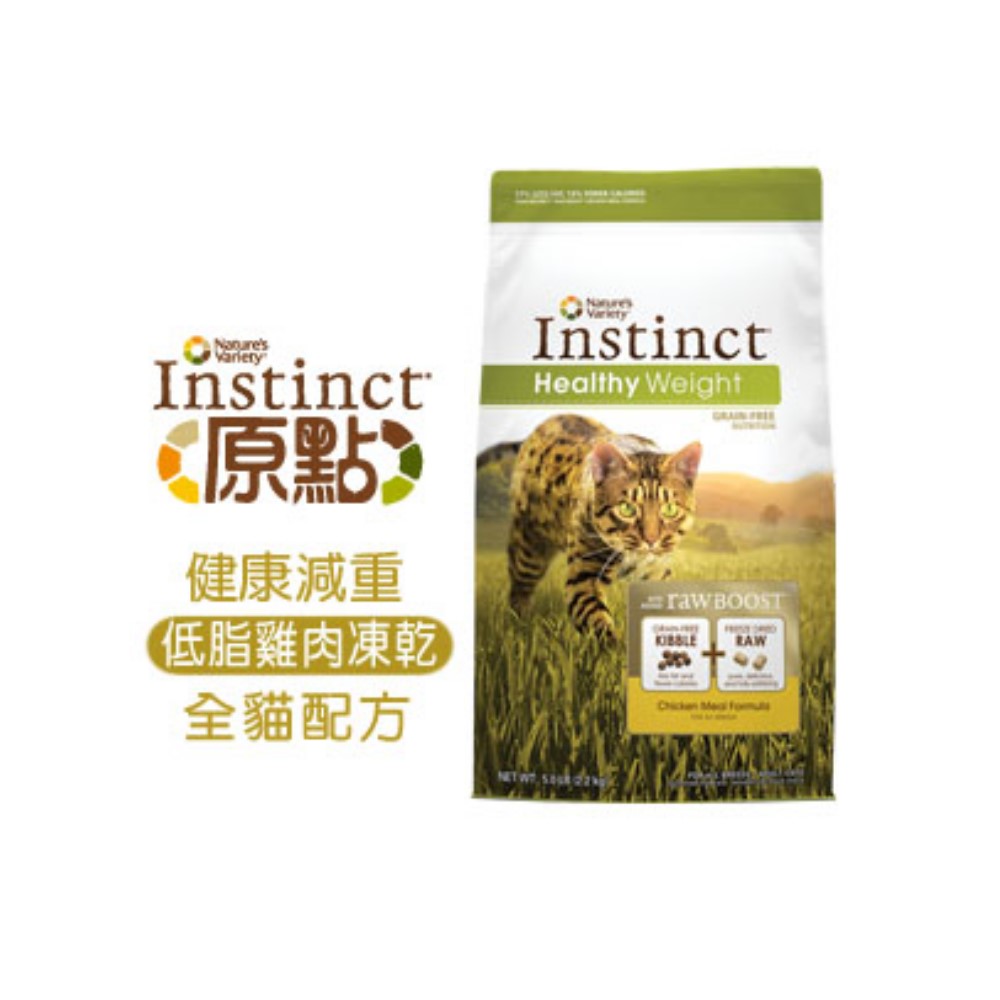 原點Instinct 健康減重糧 低脂雞肉凍乾 全貓配方 5磅 1入
