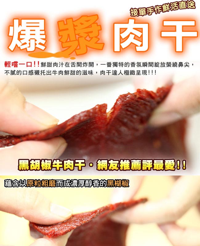 《阮的肉干》爆漿牛肉干正黑胡椒超值包(4包組)