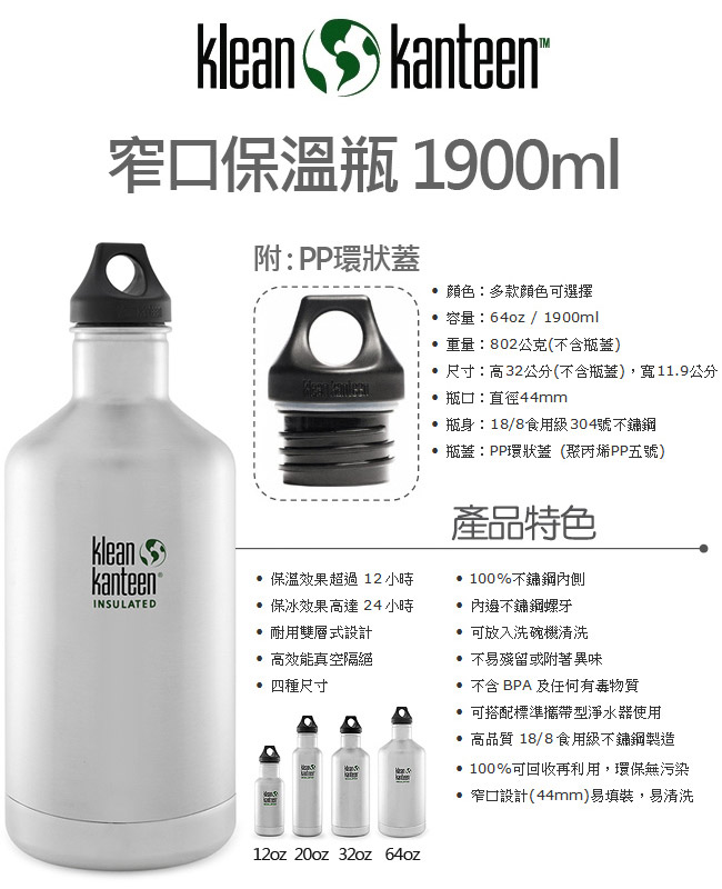 美國Klean Kanteen 窄口保溫瓶1900ml