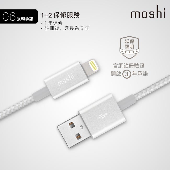 Moshi Integra Lightning to USB-A 編織傳輸充電線