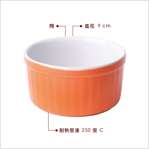 EXCELSA Sweet陶製布丁烤杯(橘9cm)
