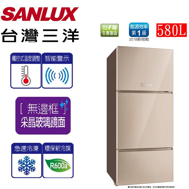 SANLUX台灣三洋 580L 1級變頻3門電冰箱 SR-C580CVG 采晶玻璃鏡面