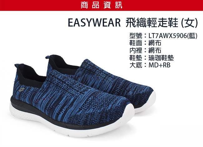 LOTTO 義大利 女EASYWEAR 飛織輕走鞋 (藍)