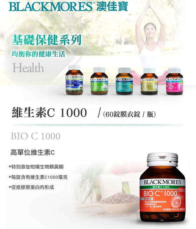 澳佳寶 Blackmores 維生素 C 1000 (60錠)