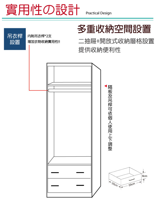 品家居 柏妮可2.7尺實木單吊二抽衣櫃-80x60x195cm免組