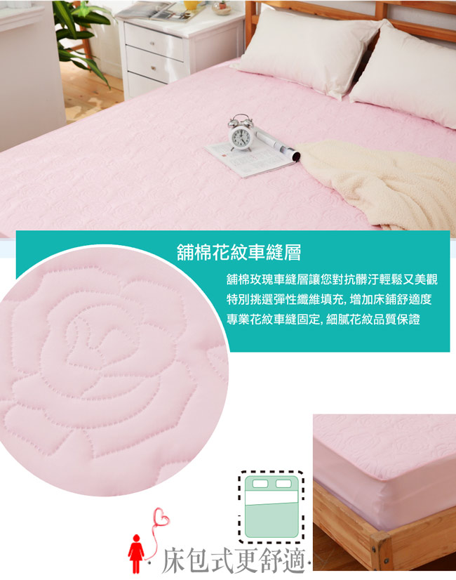 JOY 花紋床包式專利雙人防水保潔墊-粉