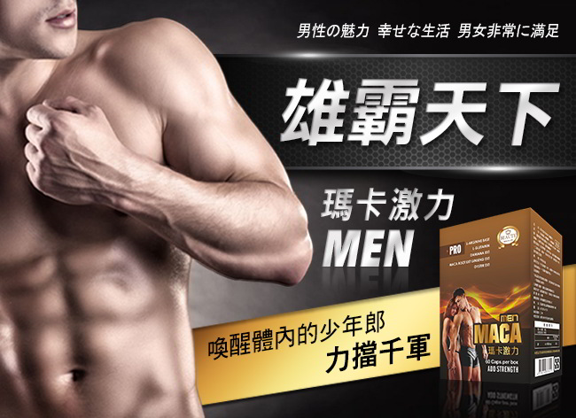 Beauty小舖 瑪卡激力men