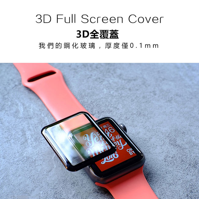 Apple Watch3 3D弧邊 滿版 曲面 鋼化玻璃貼