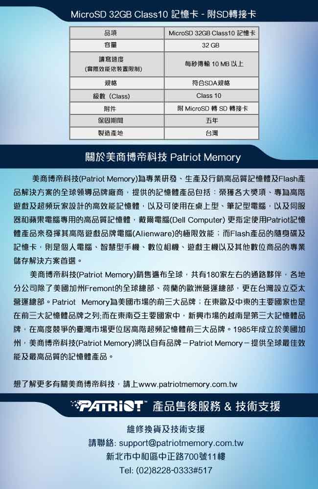 Patriot美商博帝 MicroSDHC 32GB Class10記憶卡+SD轉卡