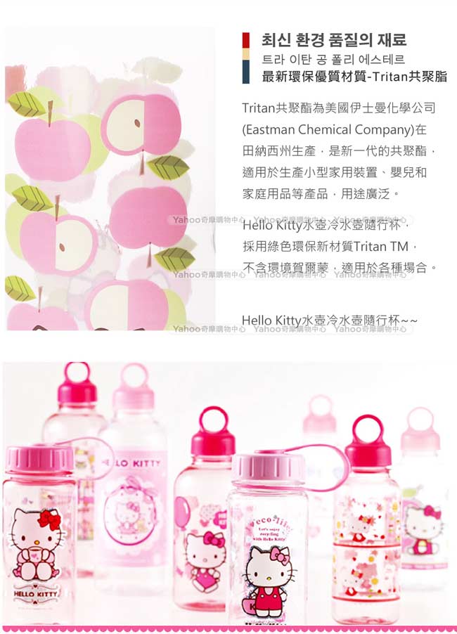 HELLO KITTY樂活優質水壺700ML-鮮果滿分