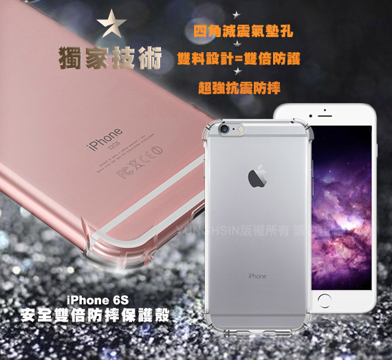 AISURE Apple iPhone 6 / 6s 4.7吋 安全雙倍防摔保護殼