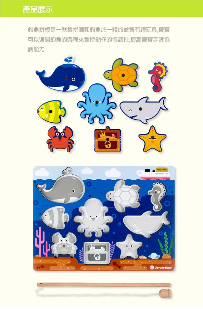 (經典木玩)海洋釣魚有趣拼圖(3Y+)