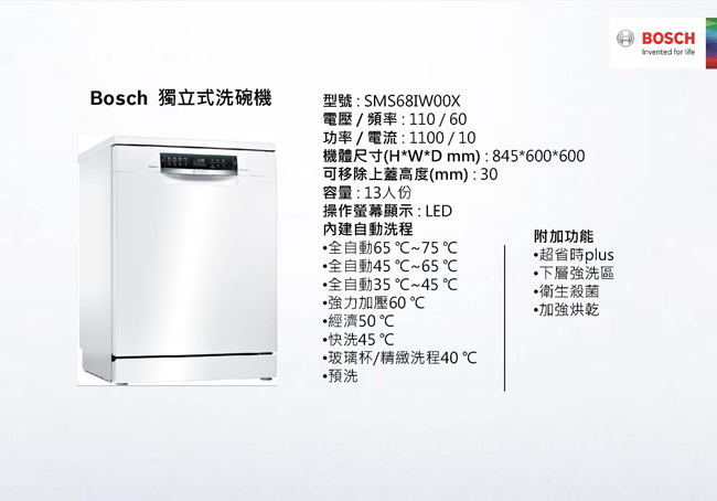 Bosch獨立式洗碗機SMS68IW00X