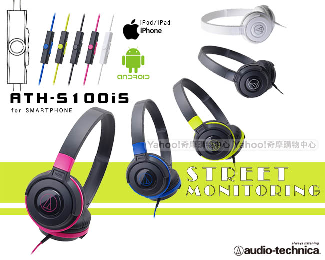 鐵三角 ATH-S100iS 智慧型手機用DJ風格可折疊式頭戴耳機