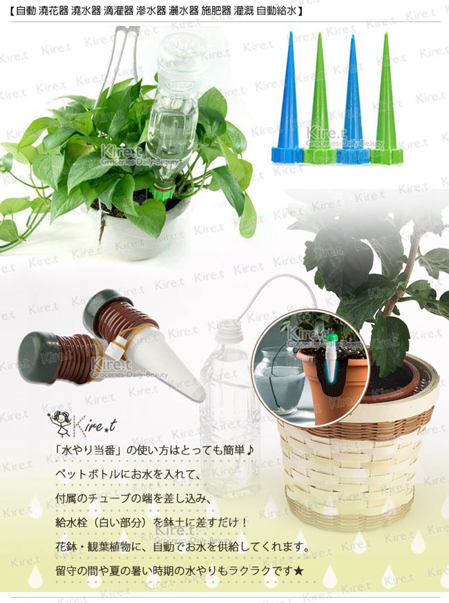 kiret澆花神器組- DIY自動澆花器4入+寶特瓶滲水器4入