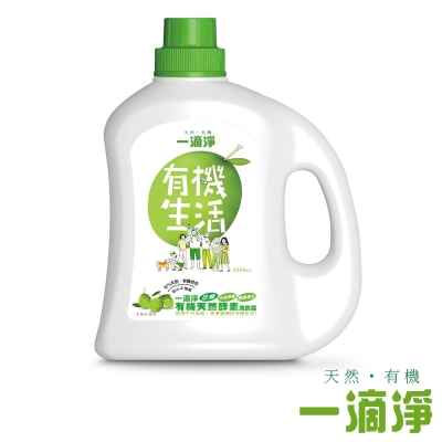 一滴淨有機天然酵素防蹣洗衣露 苦楝子精粹洗衣精 2000ml