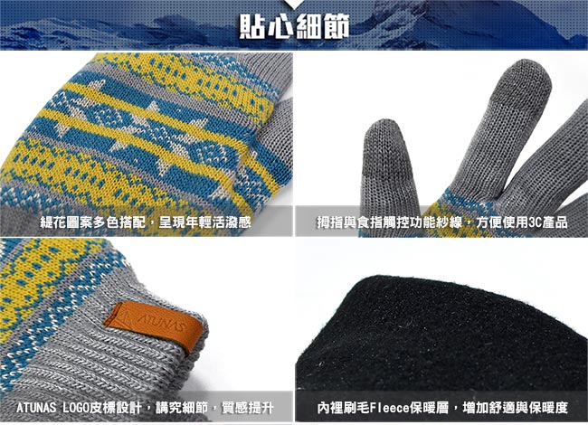 【ATUNAS 歐都納】3M科技保溫纖維刷毛保暖觸控式針織款手套A-A1543 灰