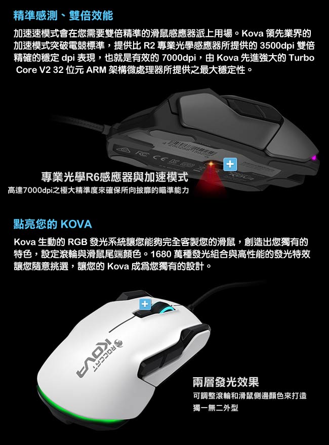 ROCCAT NEW KOVA 光學電競滑鼠-白