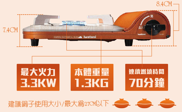 日本Iwatani 岩谷達人slim磁式超薄型高效能瓦斯爐-橘色