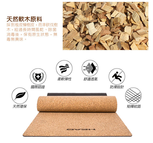 HEAD-HA718B 天然軟木雙層瑜珈墊 5mm-Cork Yoga Mat