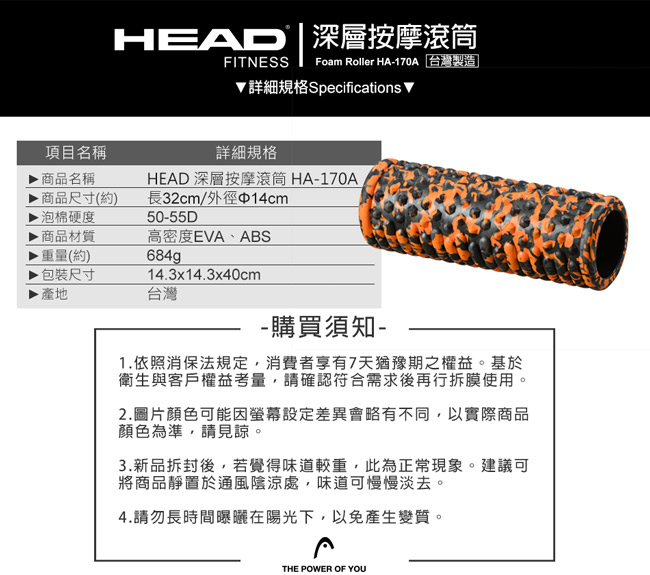 HEAD 深層按摩滾筒(55D高硬度)