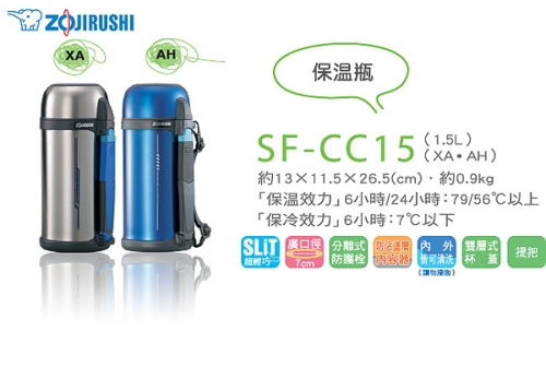 象印廣口不鏽鋼1500cc真空保溫瓶(SF-CC15)