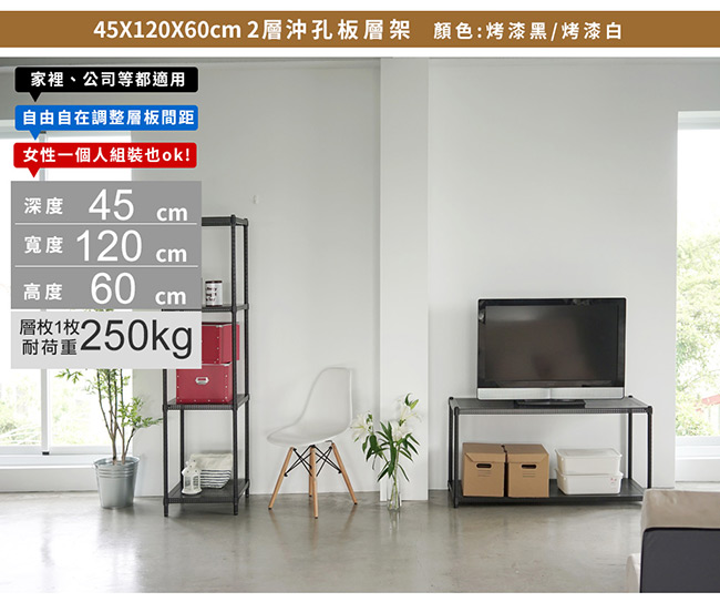Home Feeling 平面沖孔二層架波浪架(2色)-120X45X60cm-DIY